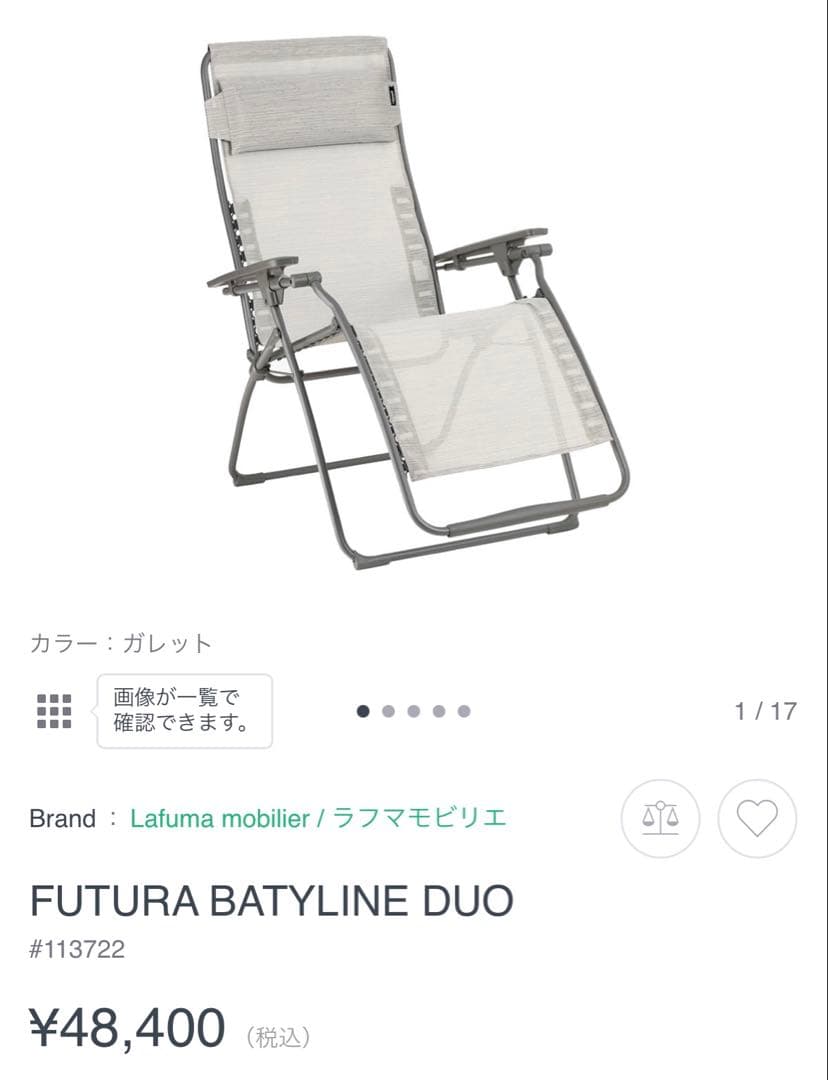 Lafuma mobilier アウトドアリクライニングチェア