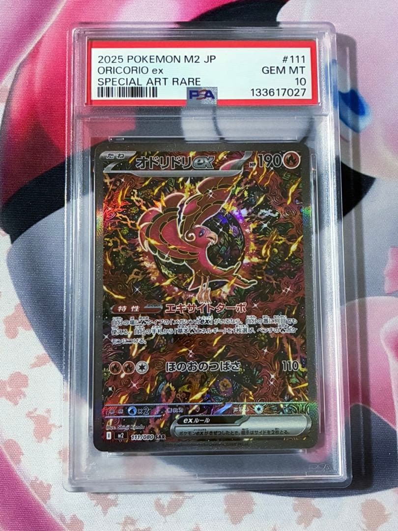 PSA10☆オドリドリex SAR 110/080 - メルカリ