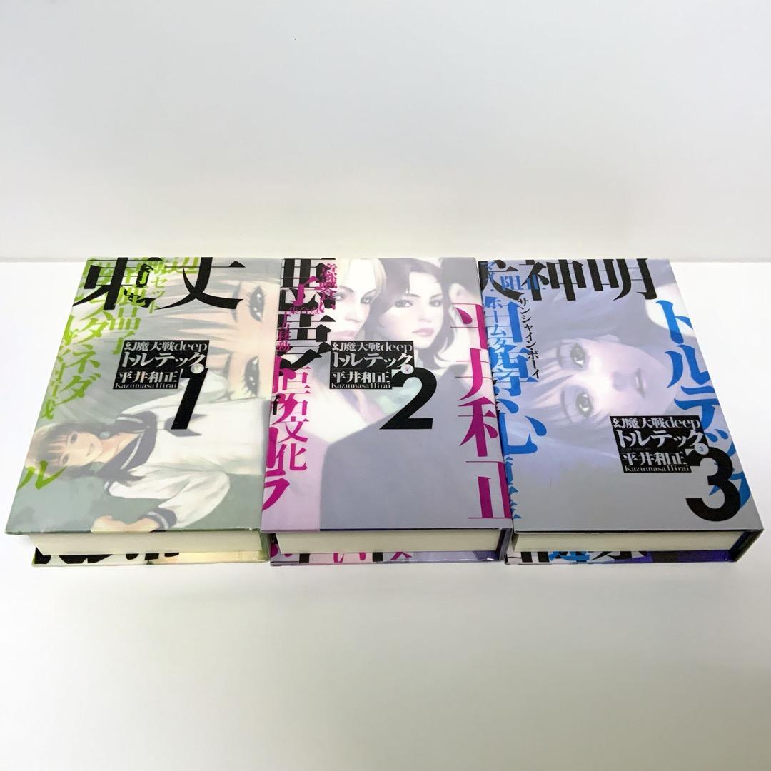 平井和正 『幻魔大戦deep トルテック』 全3巻 ボックス