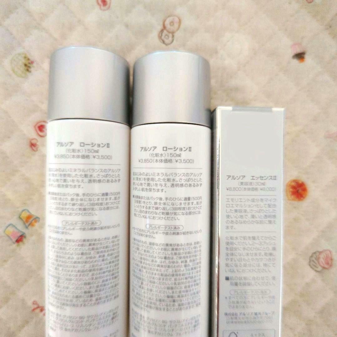 アルソア　ローションⅡ×2、エッセンスⅡ