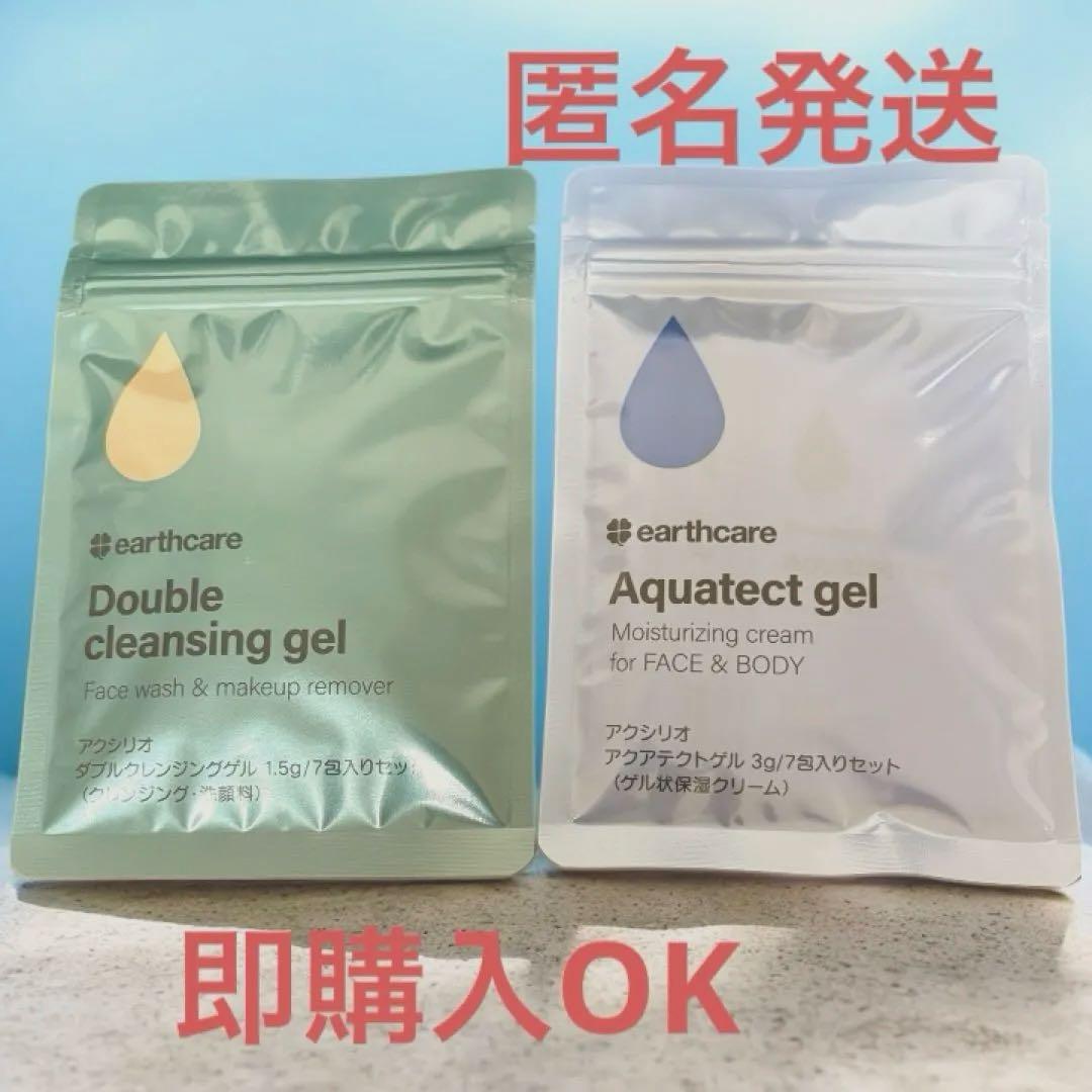 アクリシオ アクアテクトゲル 7包 ダブルクレンジングゲル 7包 お試し