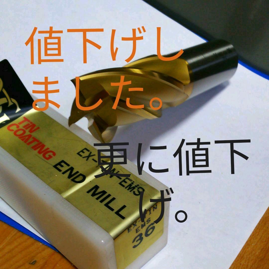 OSG TiNコート4枚刃エンドミル 36.0mm