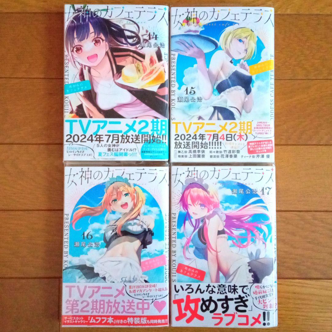 女神のカフェテラス 1〜21巻 既存全巻セット 帯付き