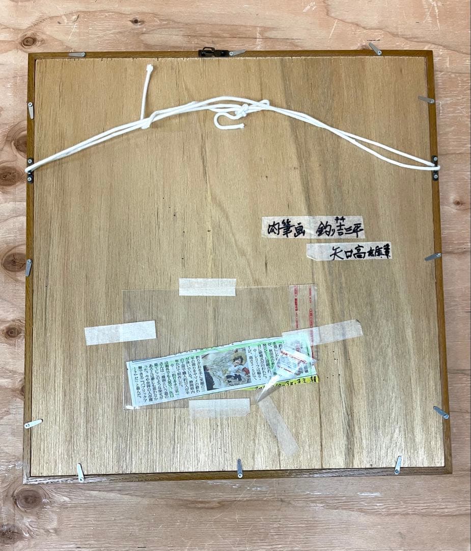 ★ 釣りキチ三平 矢口高雄 サイン色紙 落款入り