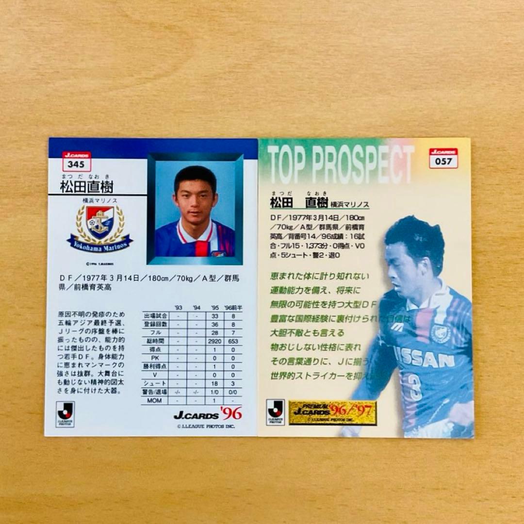 ⭐️ヴィンテージ⭐️【27枚セット】横浜マリノス Jカード 松田 川口