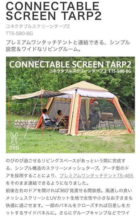 DoD コネクタブルスクリーンタープ2