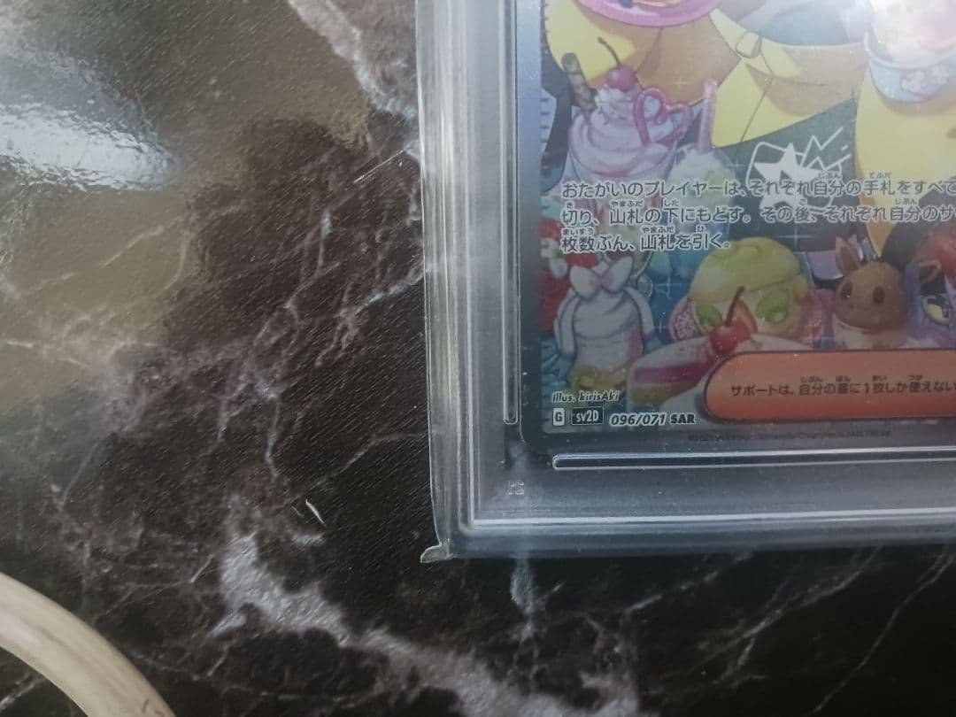 か*う様 【psa10】ナンジャモ SAR SV2D クレイバースト 096/0