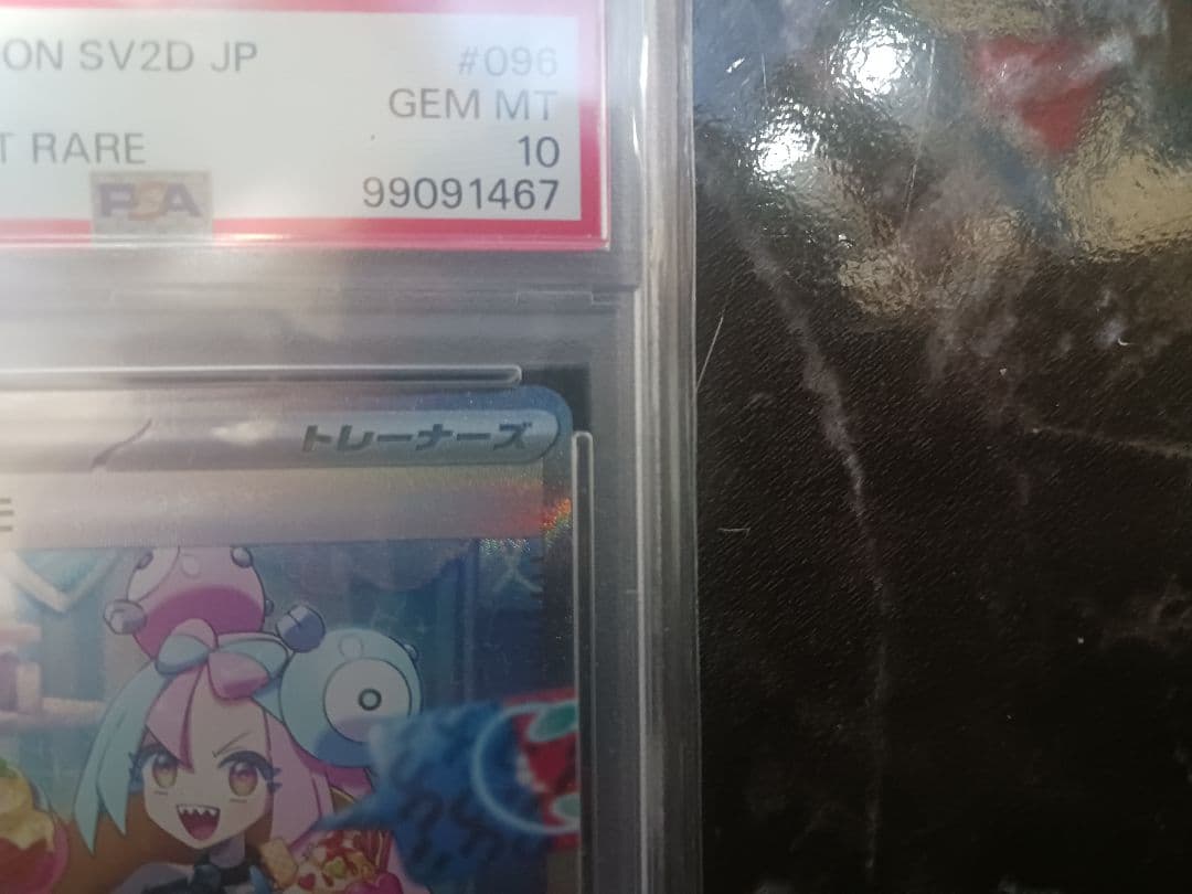 か*う様 【psa10】ナンジャモ SAR SV2D クレイバースト 096/0