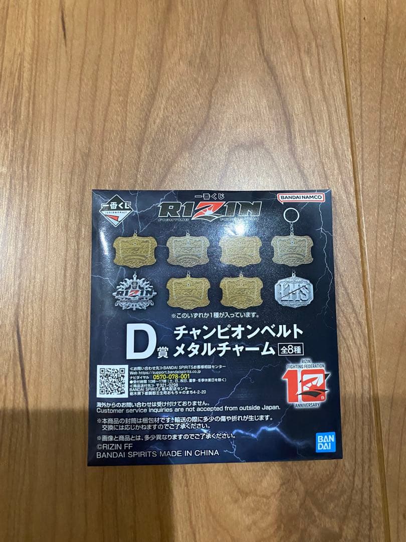 RIZIN チャンピオンベルト メタルチャーム 全8種 RIZIN フライ級
