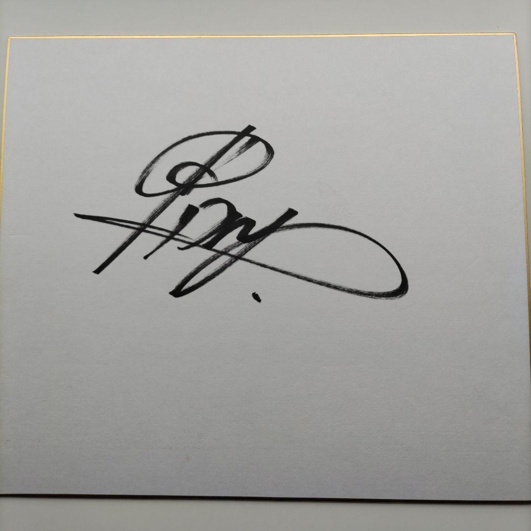 ストイコビッチ 直筆サイン名古屋グランパスエイト選手時代のサイン