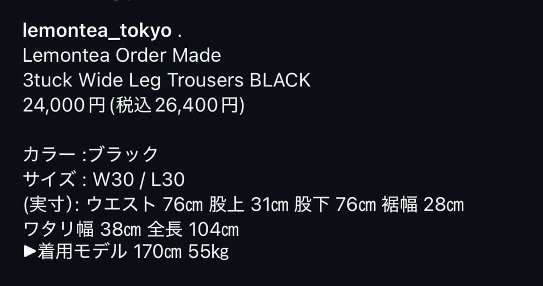 lemontéa オリジナルスラックス