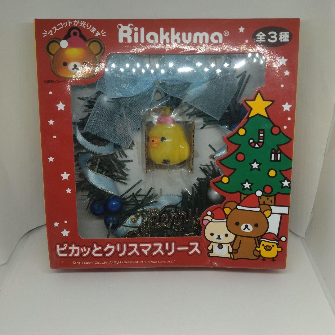 リラックマ ピカッとクリスマスリース - メルカリ