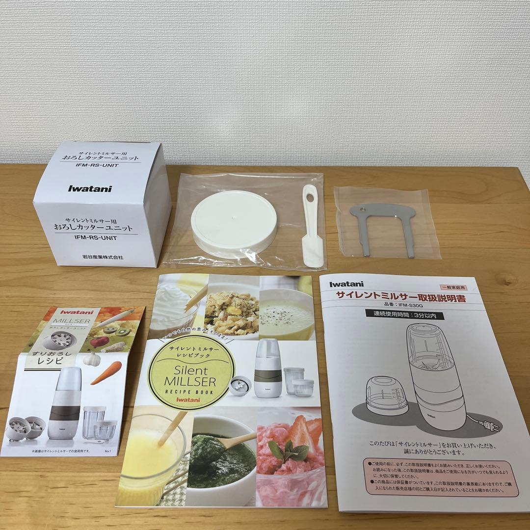 Iwataniサイレントミルサー おろしカッターセットIFM-S30G-SET
