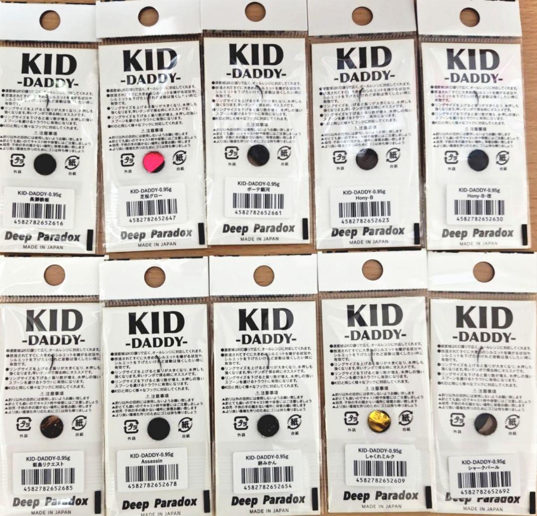 ディープパラドックス KID DADDY 0.95 オリカラ