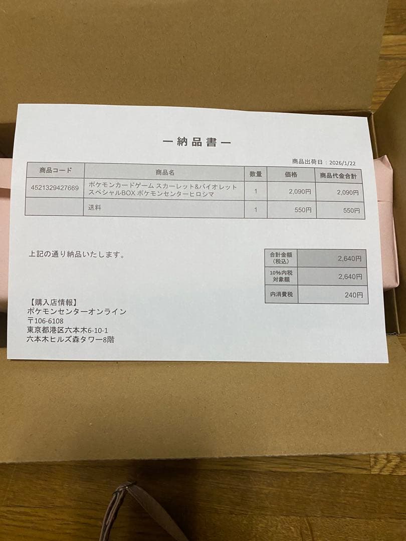 【即日発送】　ポケモンカード　スペシャルBOX ポケモンセンターヒロシマ