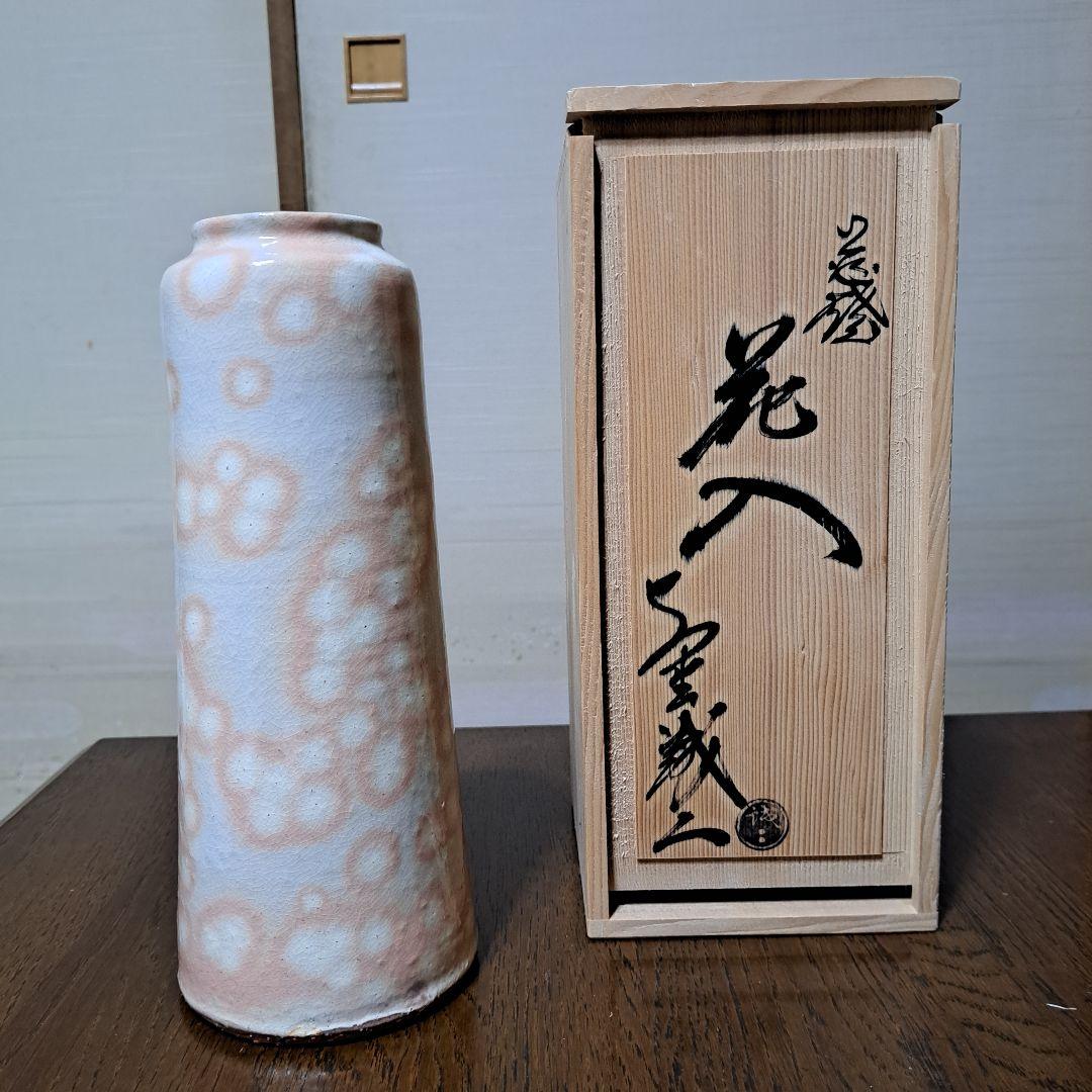 萩焼 花瓶 - メルカリ