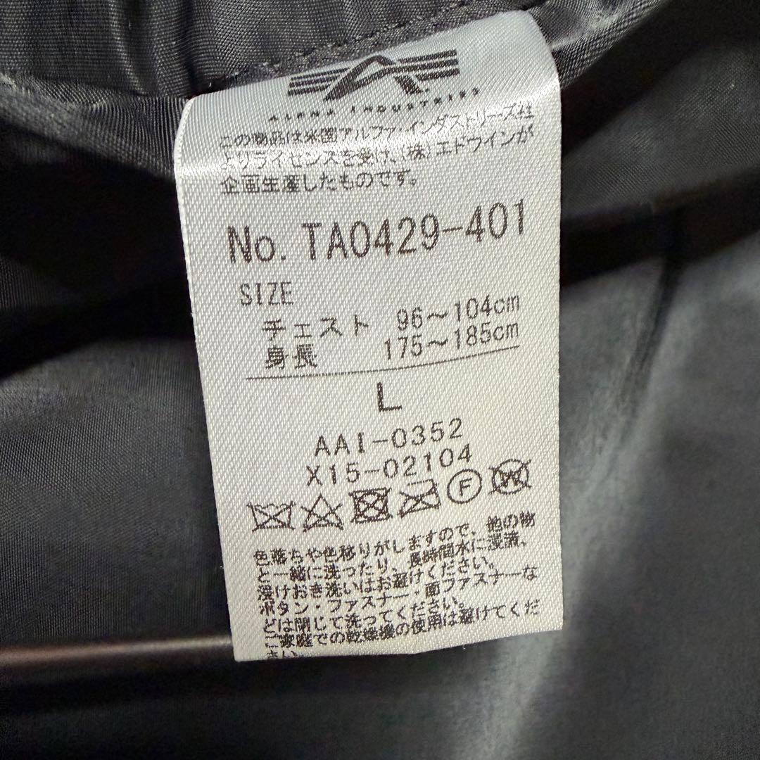 【超美品】アルファインダストリーズ MA-1 フライトジャケット ブラック L