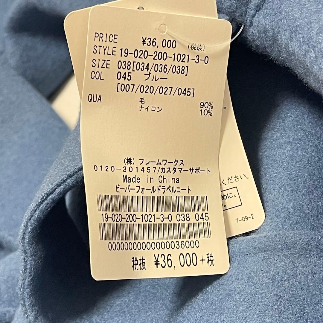 Aoyk出品Spick&Span 38 ロングコート 新品未使用 タグ付き