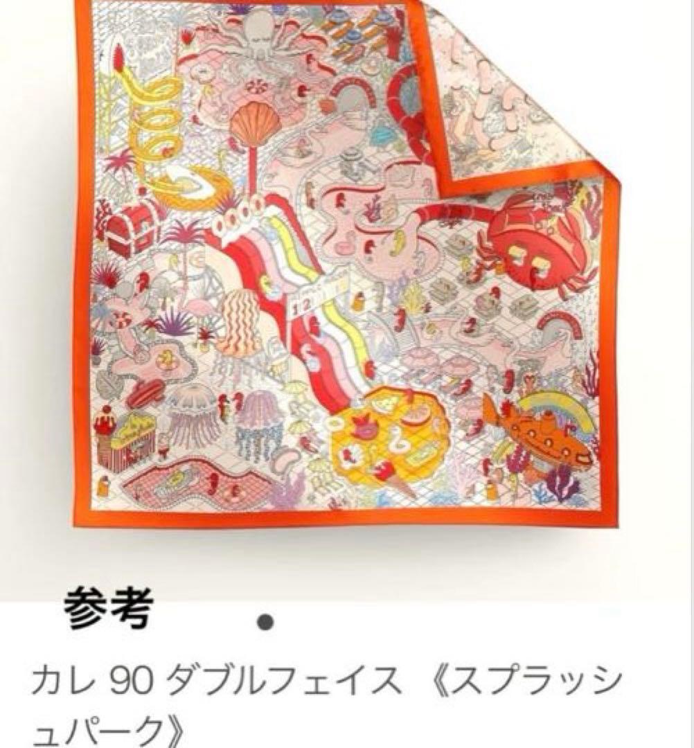 HERMES エルメス　スカーフ　カレ90 ダブルフェイス　正規品　オレンジ