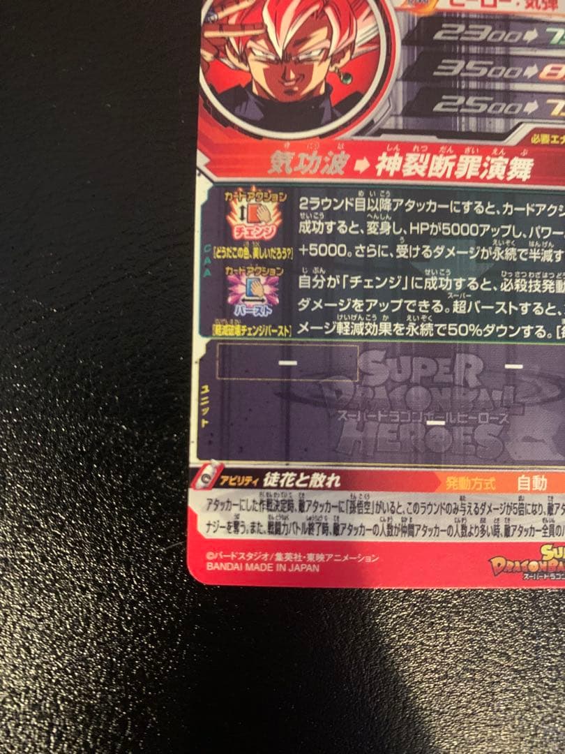 美品　ドラゴンボールヒーローズ ゴクウブラック UGM7-SEC3 自動