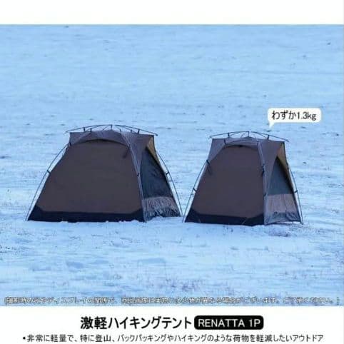 軽量ハイキングテント RENATTA 1P 1.3kg スームルーム