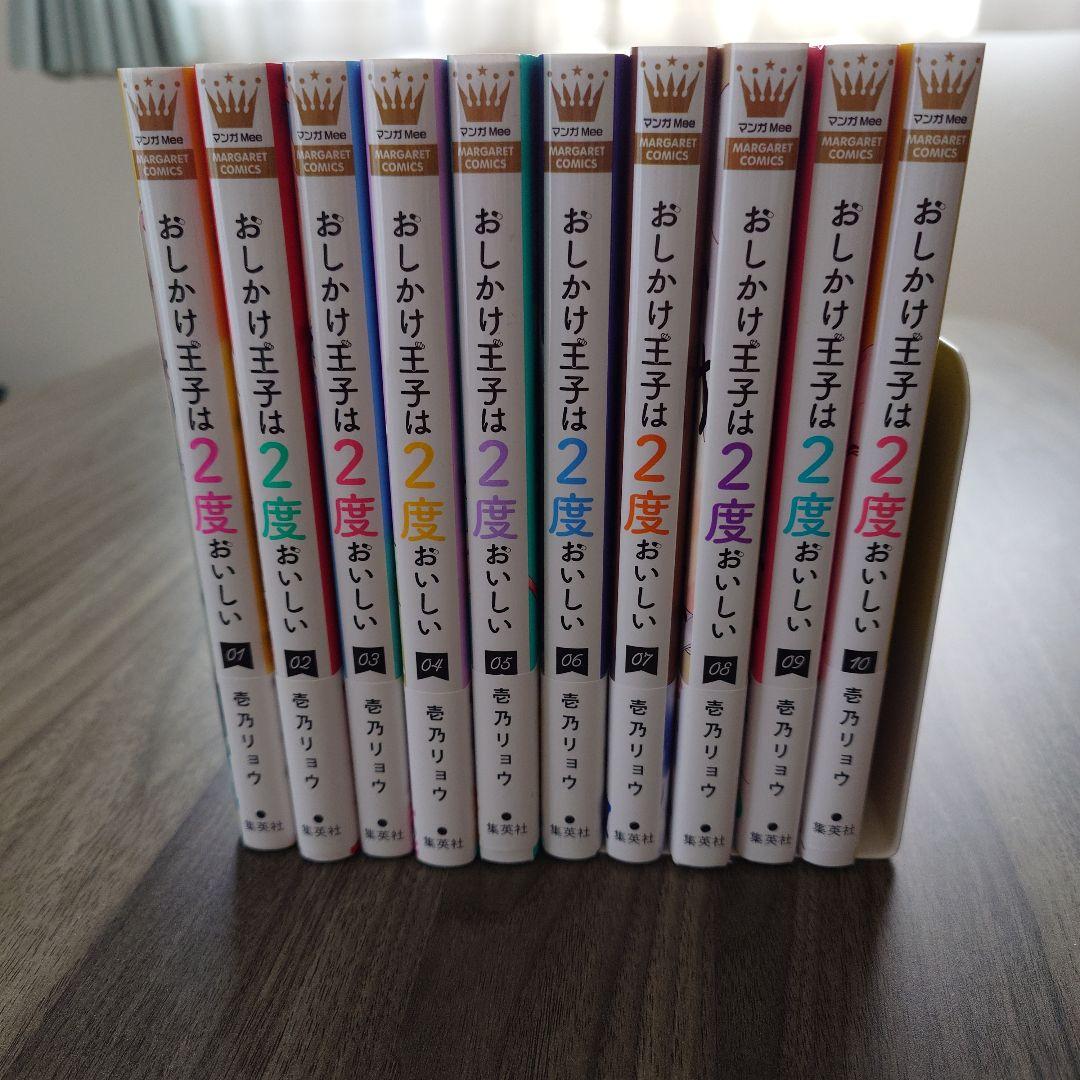 おしかけ王子は2度おいしい 1巻〜10巻セット！ - メルカリ