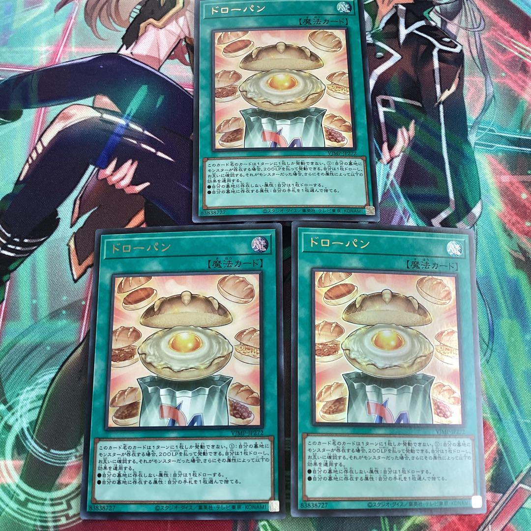ドローパン 遊戯王 3枚セット - メルカリ