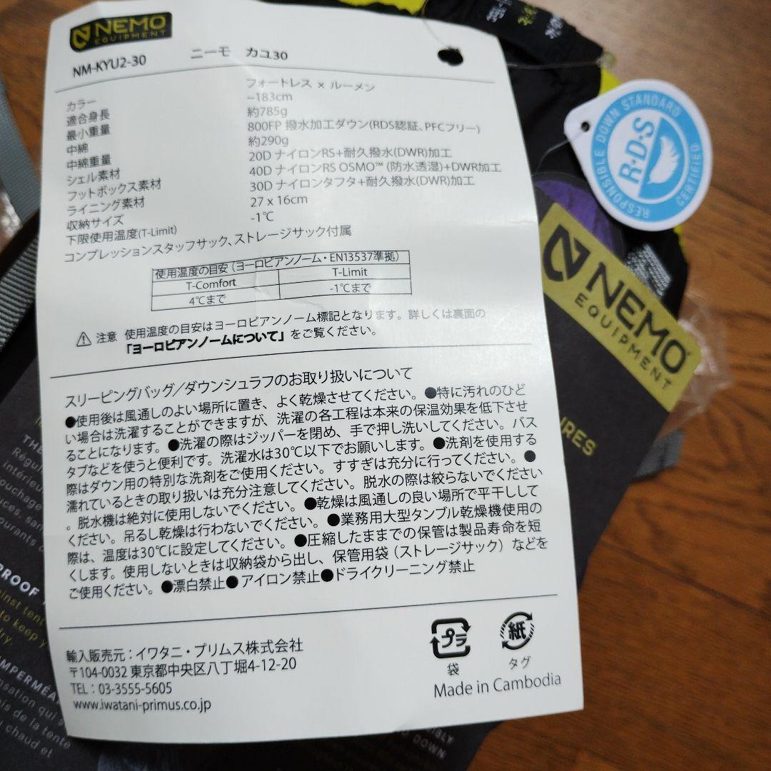 [新品未使用]NEMO KAYU 30°F メンズレギュラー 寝袋　シュラフ