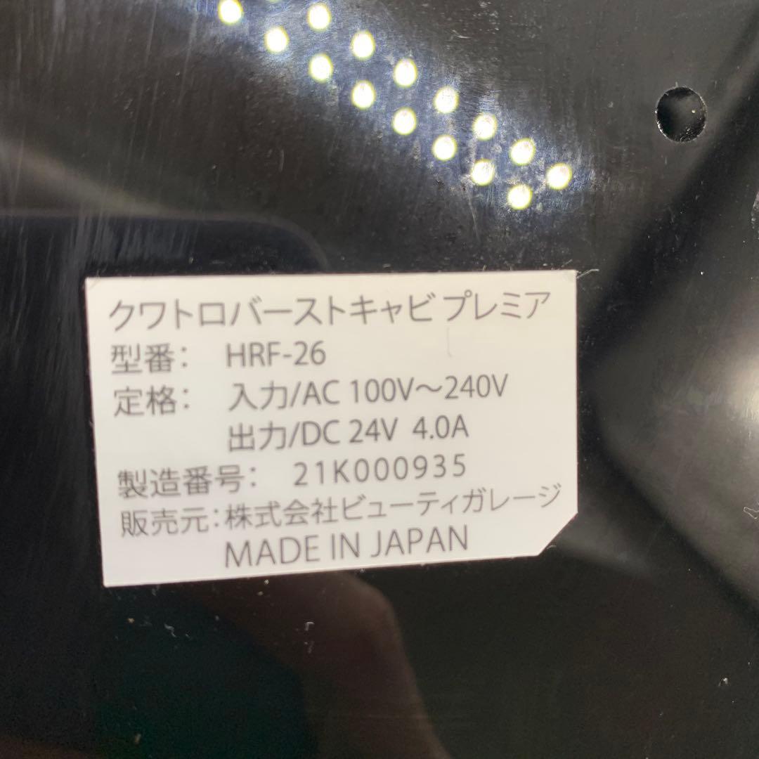 クワトロバーストキャビプレミア HRF-26 美品　痩身　ビューティガレージ