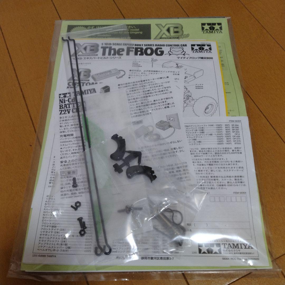 TAMIYA/タミヤ◎マイティフロッグXB