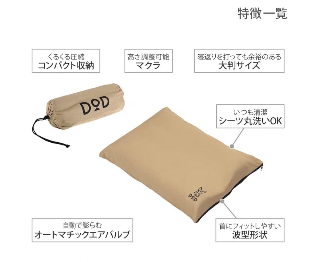 DOD バッグインベッド、ソトノネマクラ セット