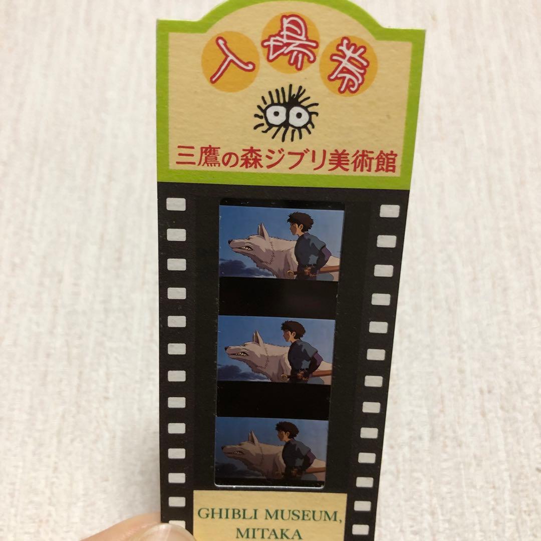三鷹の森ジブリ美術館 フィルムチケット もののけ姫 - メルカリ