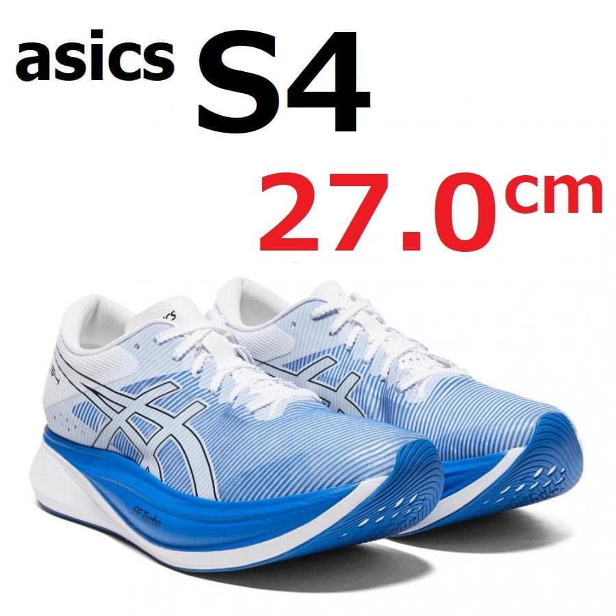 タイムセール本日終了★asics S4 27.0cm 箱付き美品