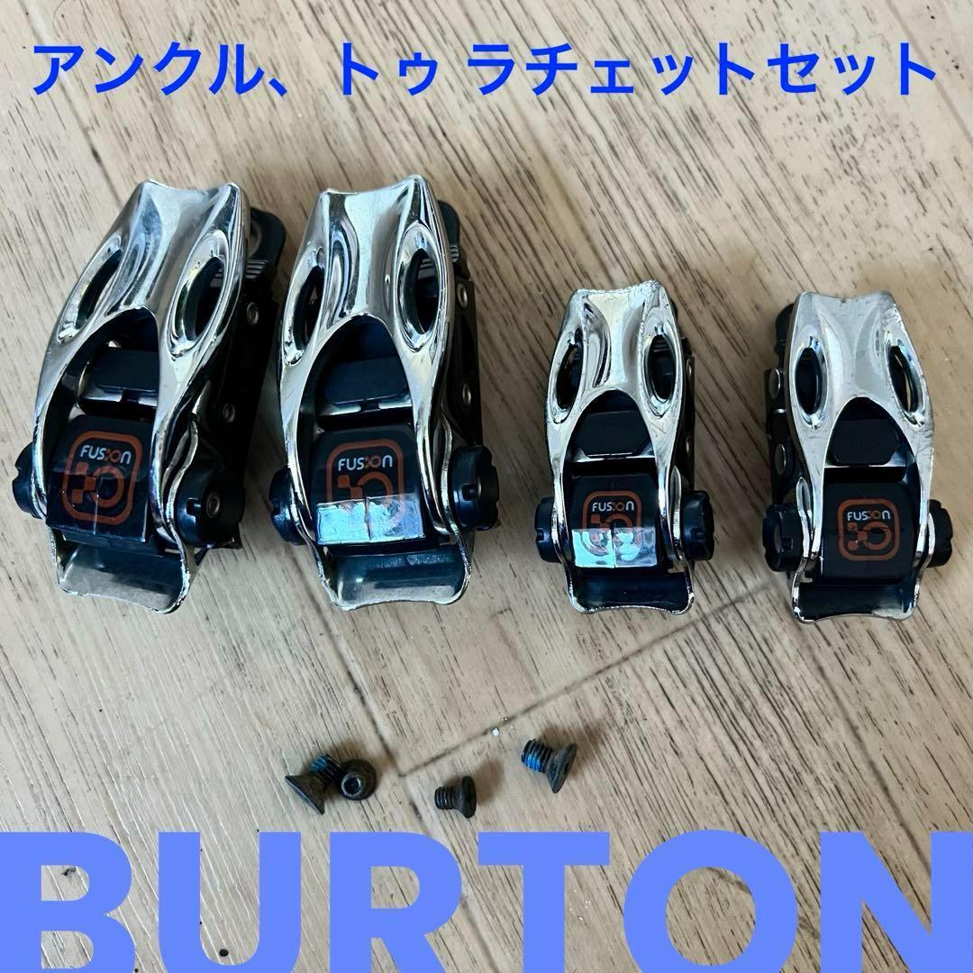 BURTON バートン ビンディング 用 アンクル トゥ ラチェット セット