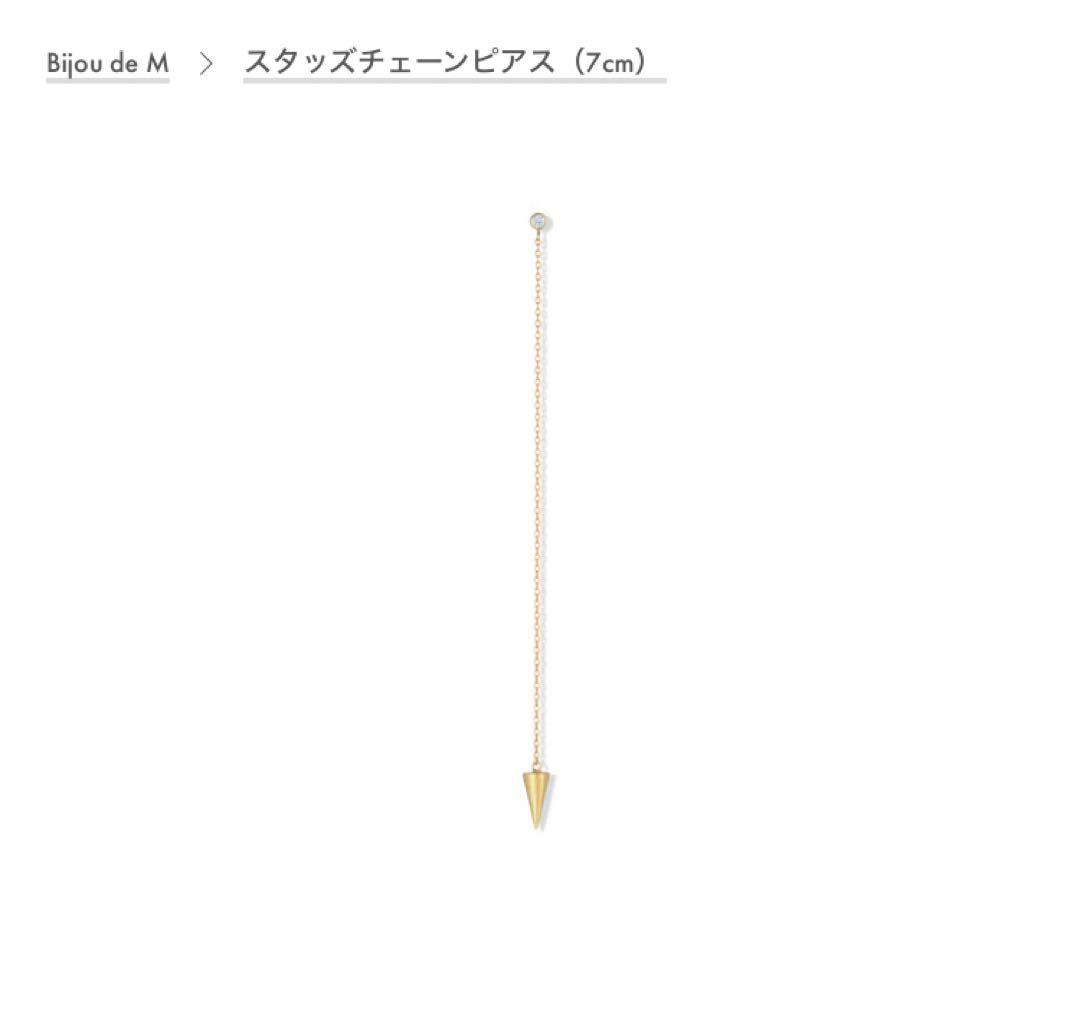 Bijou de M スタッズチェーンピアス 7cm