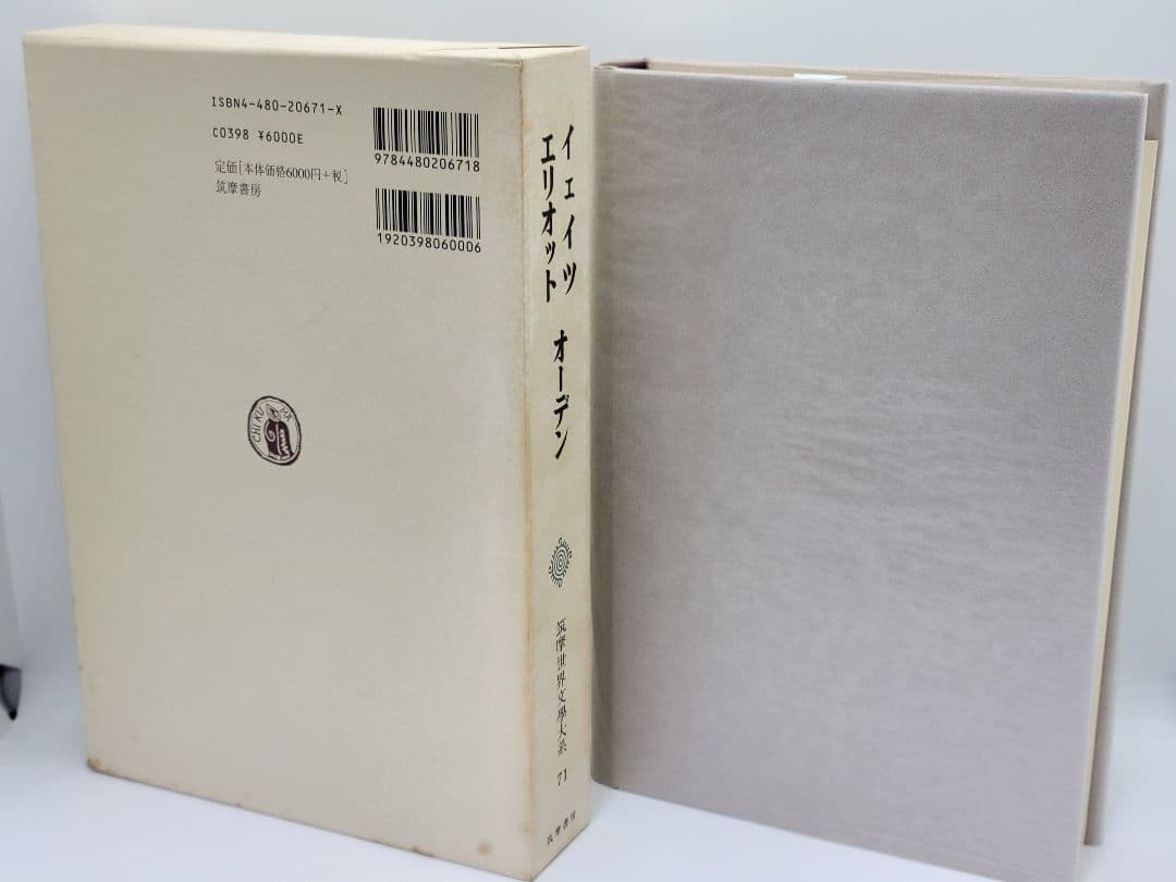 筑摩世界文学大系 4冊セット 筑摩書房 オリエント 唐宋 クローデル イェイツ