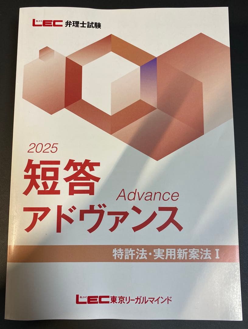 2025 弁理士試験 短答アドヴァンス