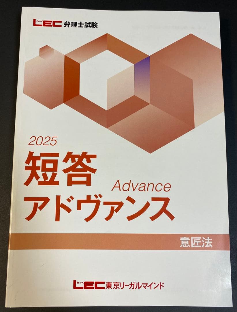 2025 弁理士試験 短答アドヴァンス