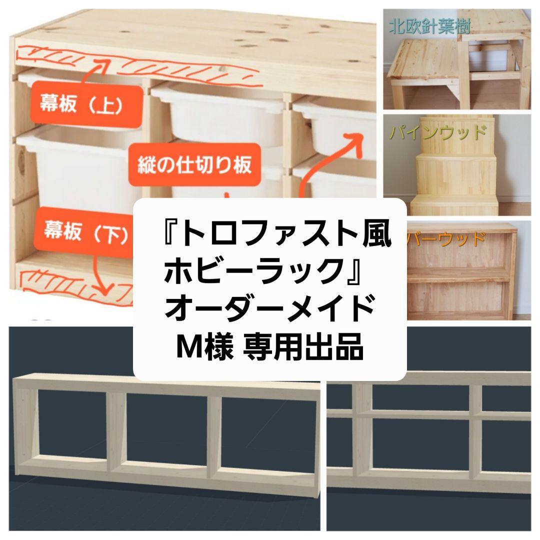 M様 オーダーメイド オープンラック