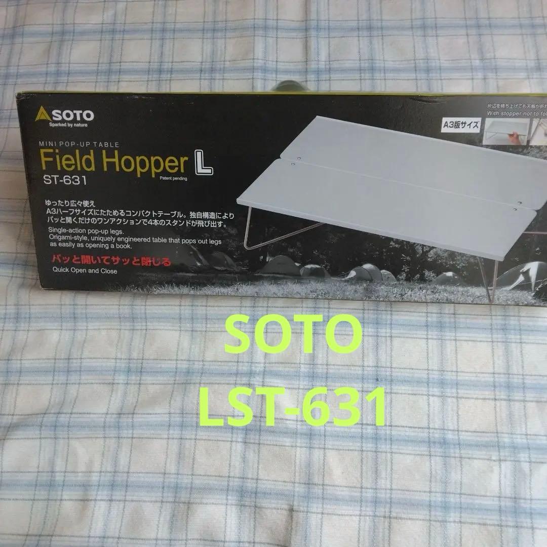 SOTO フィールドホッパーL ST-631 楽天市場】ソト フィールドホッパーL SOTO FIELD HOPPER L ST-631
