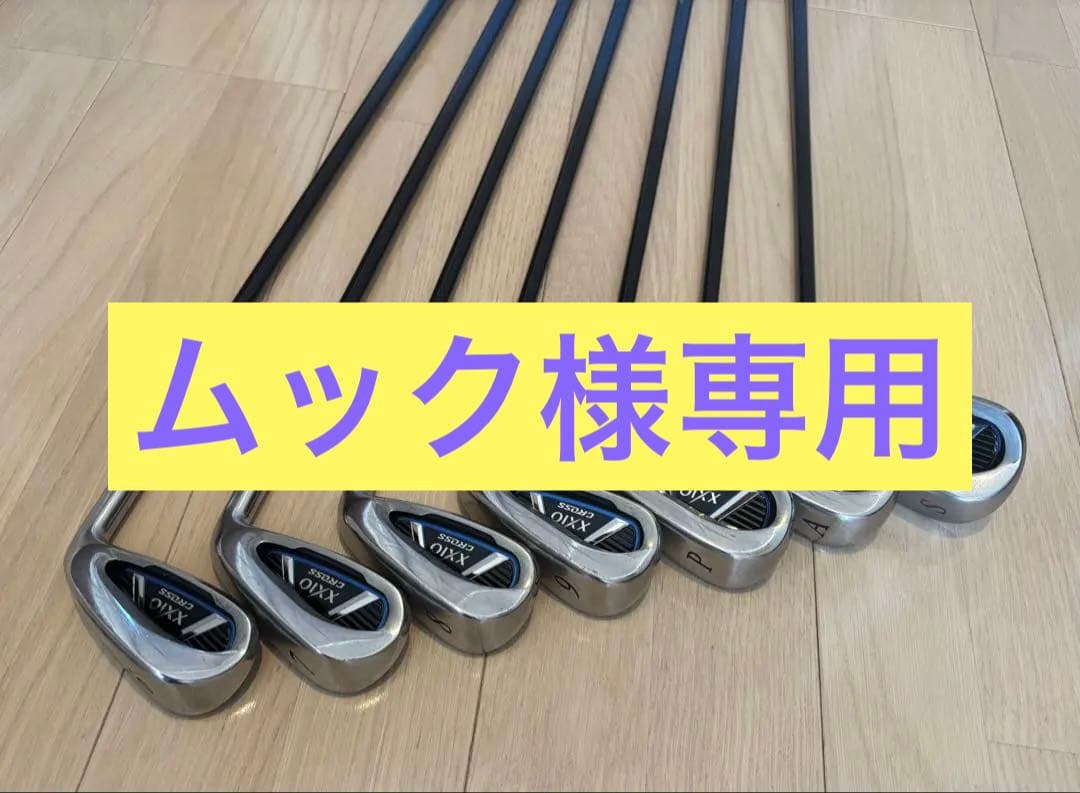 XIXO ゼクシオ クロス アイアンセット 7本