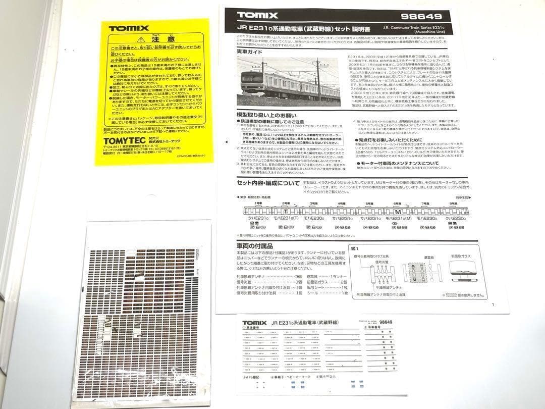 希少品！TOMIX 98649 E231系 武蔵野線 8両セット 動作確認済