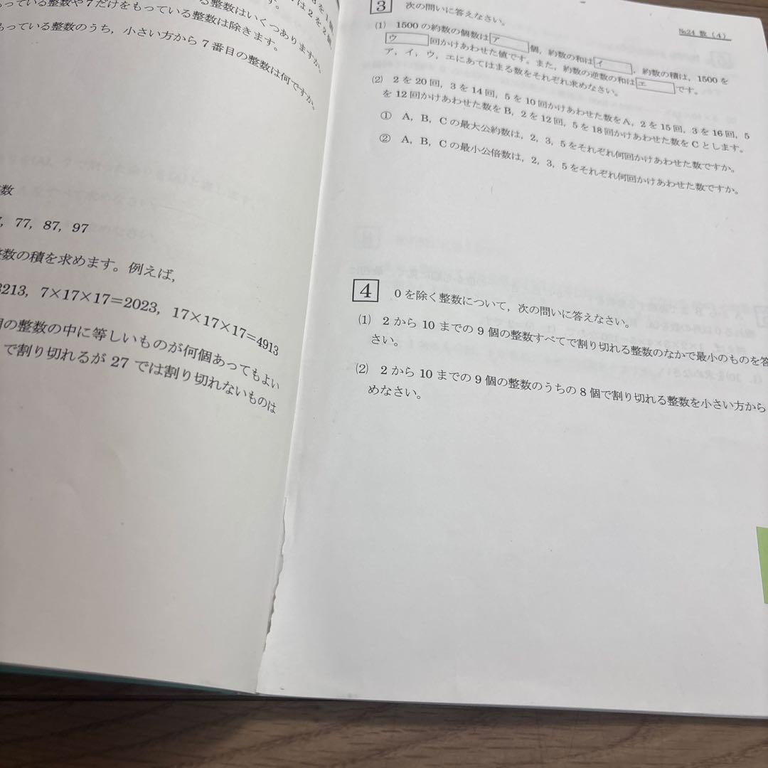 浜学園　最高レベル特訓　算数　小6 2025年度版