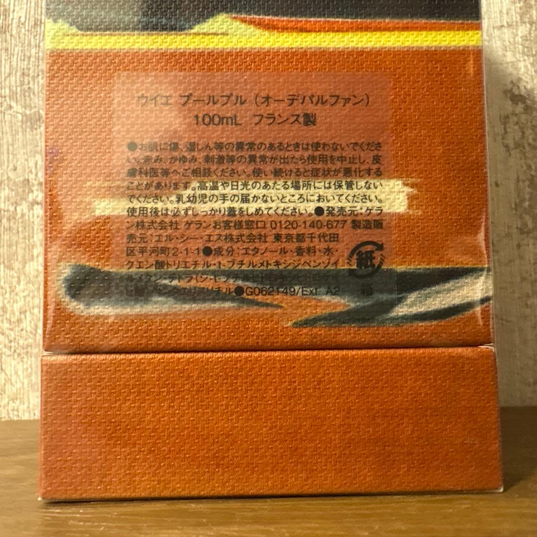 ゲラン ウイエ プルプル EDP 100ml《Art Basel限定／未開封》