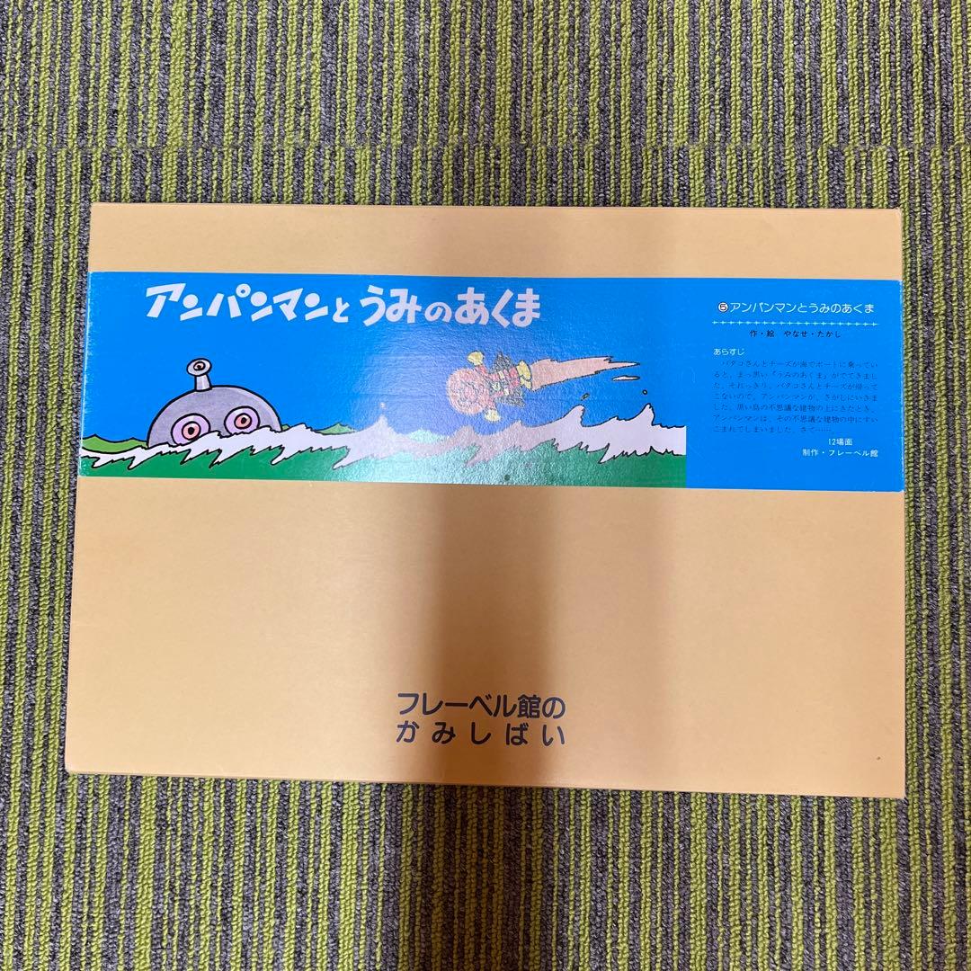 アンパンマン 紙芝居4冊セット