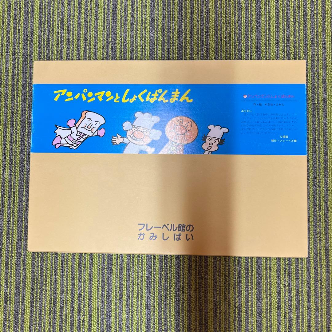 アンパンマン 紙芝居4冊セット