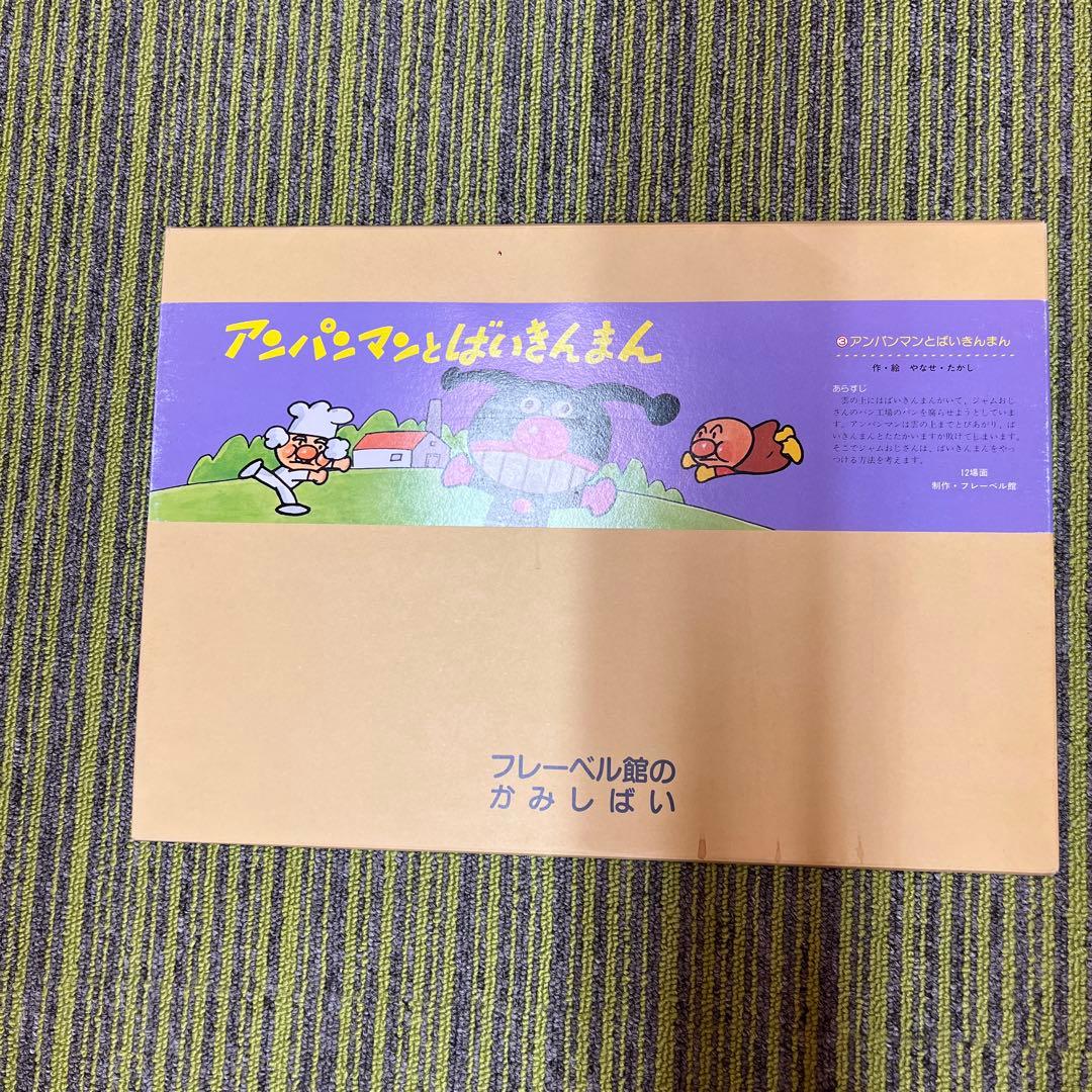 アンパンマン 紙芝居4冊セット