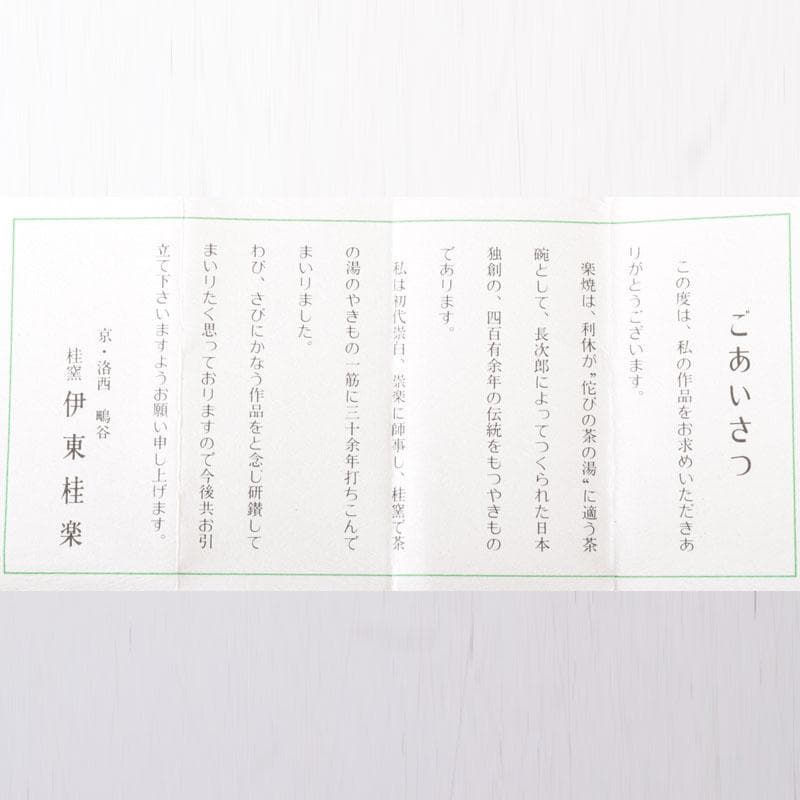 茶道具 楽焼 伊東桂楽作 旦入写 牛 香合 共箱 V 7477 - メルカリ