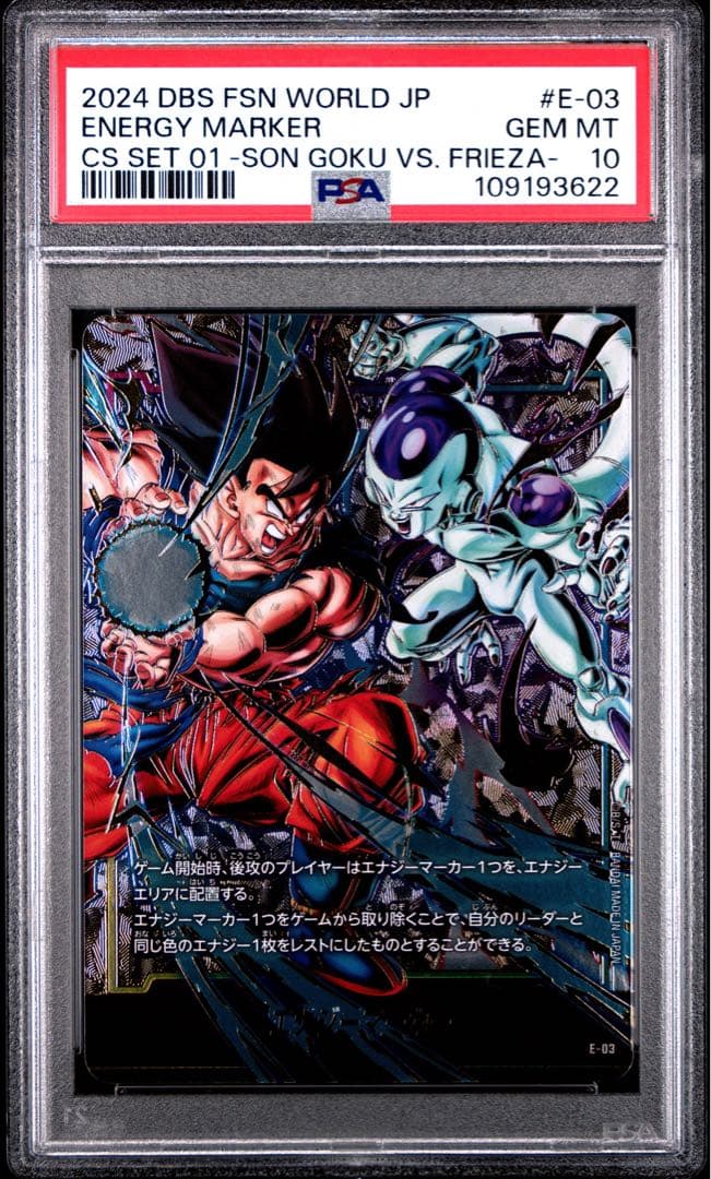PSA10 エナジーマーカー 孫悟空 フリーザ