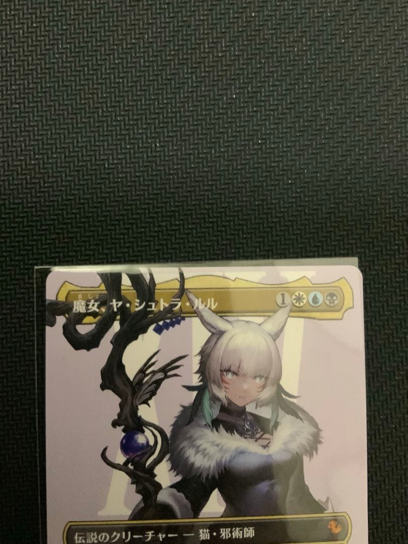 mtg FF 《魔女、ヤ・シュトラ・ルル》 ボーダーレス ノンフォイル